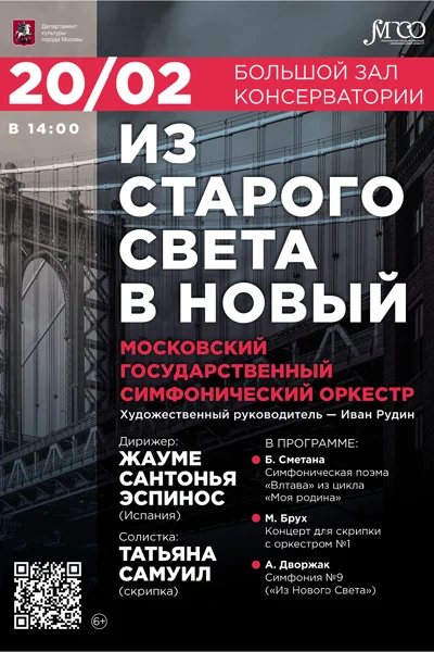 «Из старого света в новый»
