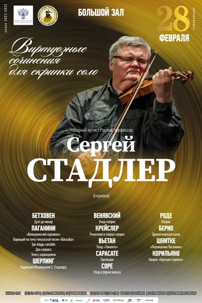 «Виртуозные сочинения для скрипки соло»