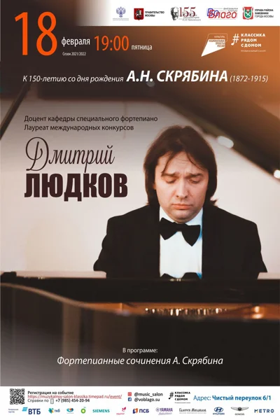 К 150-летию со дня рождения А. Н. Скрябина (1872-1915)