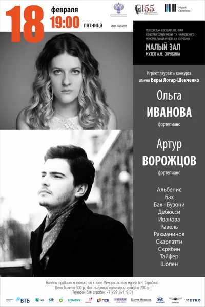 Играют лауреаты конкурса имени Веры Лотар-Шевченко