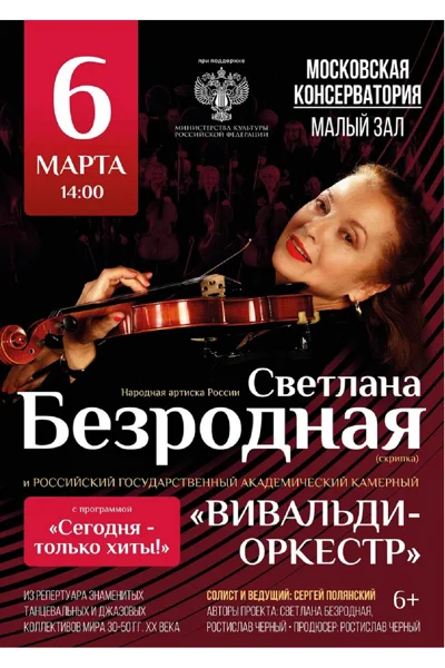 «Сегодня – только хиты!»
