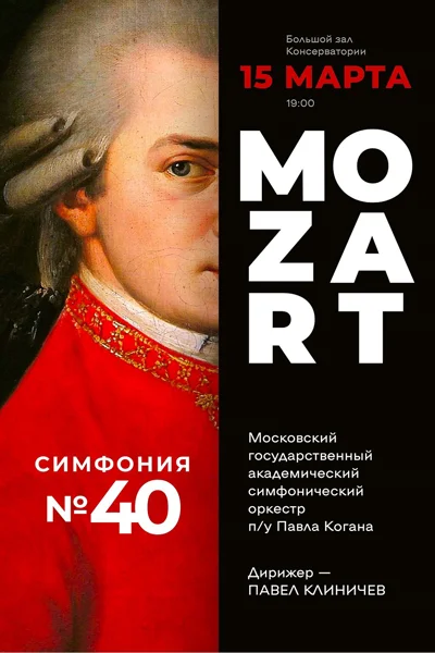 В. А. Моцарт. Симфония №40