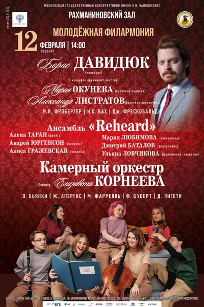 «Молодёжная филармония»