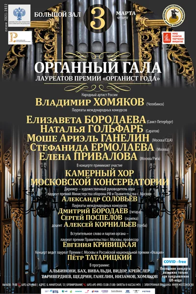 Органный гала лауреатов премии «Органист года»