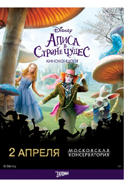 Концерт отменён!