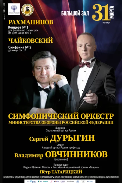 Симфонический оркестр Министерства обороны Российской Федерации