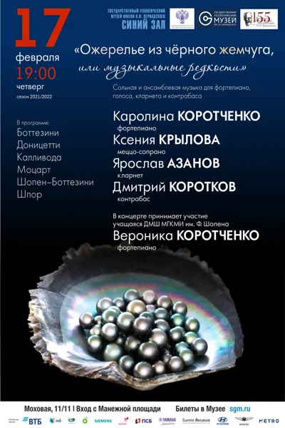 «Ожерелье из чёрного жемчуга, или музыкальные редкости»