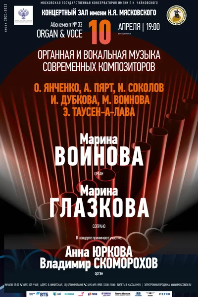 Органная и вокальная музыка современных композиторов