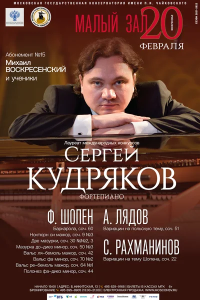Сергей Кудряков (фортепиано)