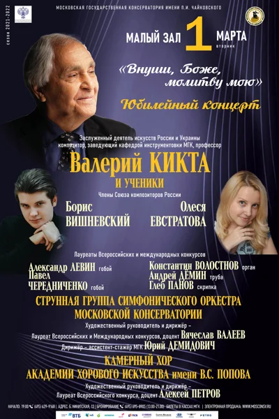 «Внуши, Боже, молитву мою»
