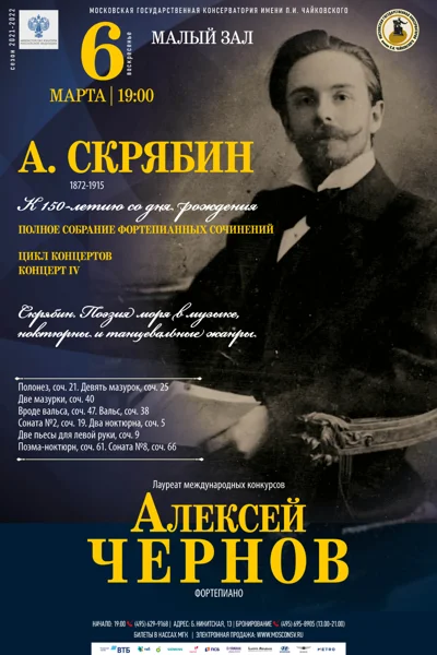 А. Скрябин (1872-1915). Полное собрание фортепианных сочинений