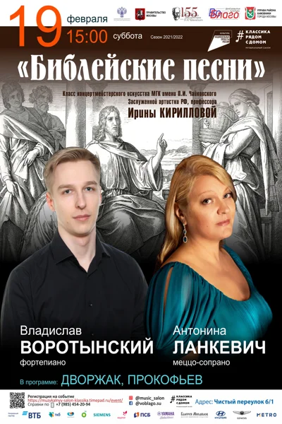 «Библейские песни»