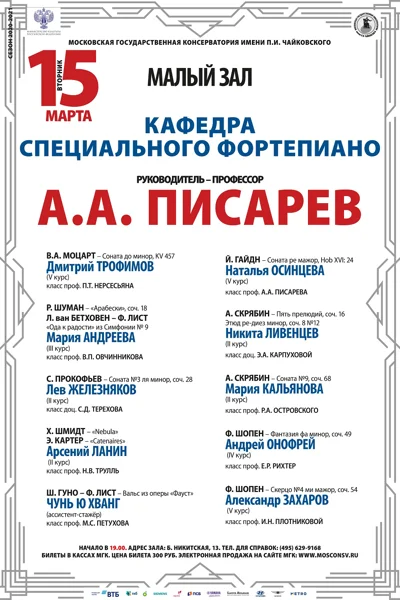 Кафедра специального фортепиано