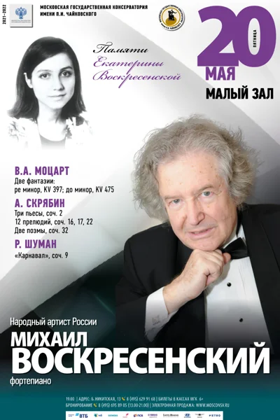 Михаил Воскресенский (фортепиано)