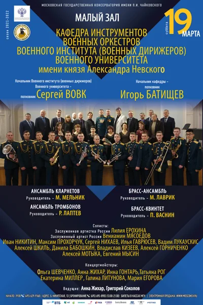 Военный институт (военных дирижёров) Военного университета