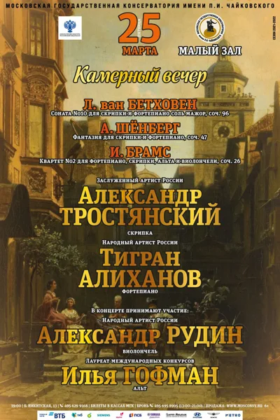 Камерный вечер