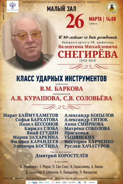 Класс ударных инструментов Московской консерватории
