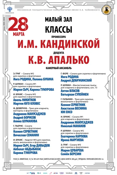Концерт классов камерного ансамбля