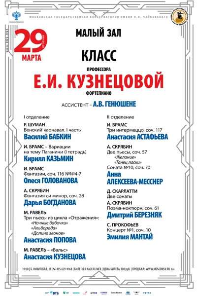 Класс профессора Е. И. Кузнецовой (фортепиано)