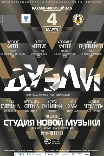 Дуэли