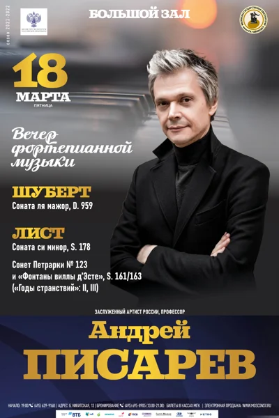 Андрей Писарев (фортепиано)