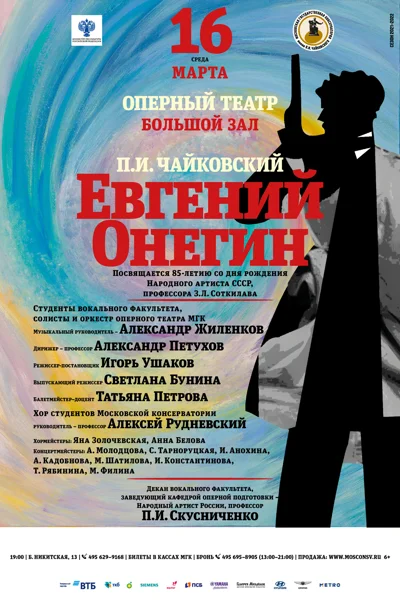 П. И. Чайковский «Евгений Онегин»