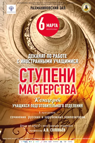 «Ступени мастерства»