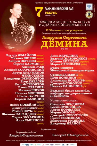 Кафедра медных духовых и ударных инструментов