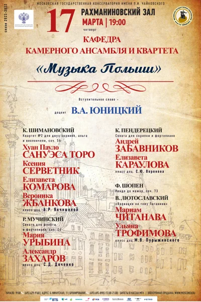Кафедра камерного ансамбля и квартета
