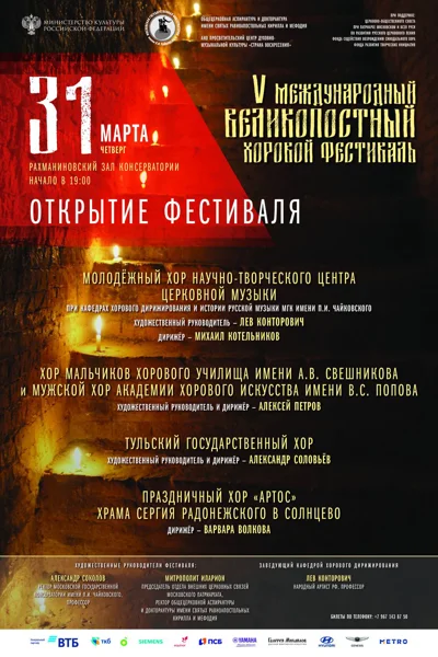 V Международный Великопостный хоровой фестиваль 2022