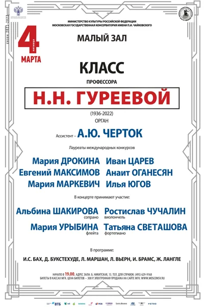 Памяти Наталии Николаевны Гуреевой (1936-2022)
