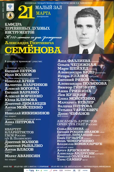 Кафедра деревянных духовых инструментов