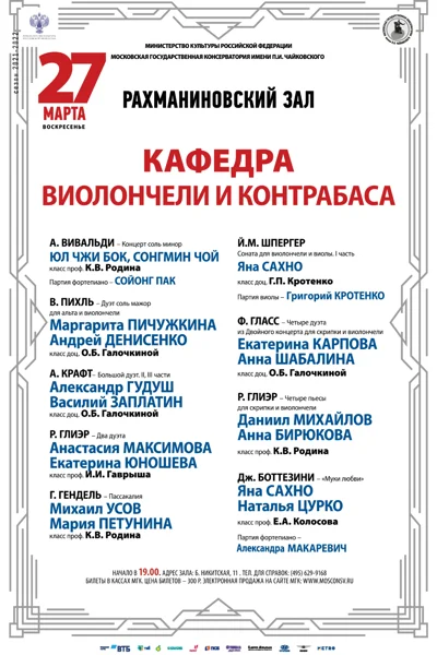 Кафедра виолончели и контрабаса