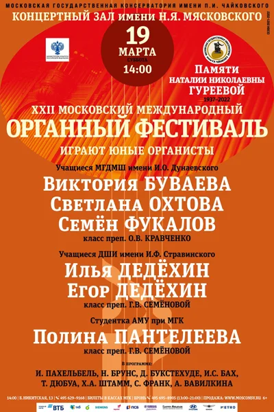 Играют юные органисты
