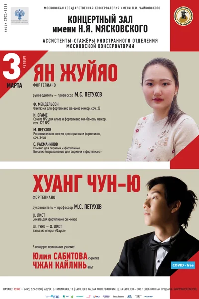 Концерт фортепианной музыки
