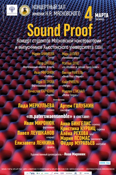 «Sound proof»