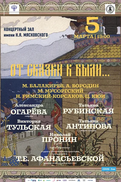 «От сказки к были...».