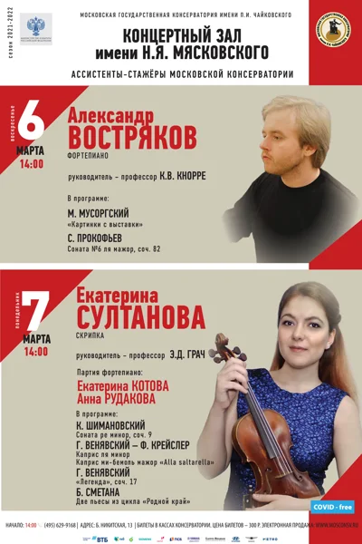 Екатерина Султанова (скрипка)