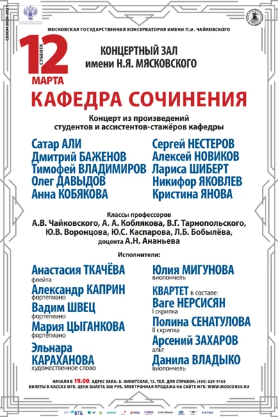 Кафедра сочинения