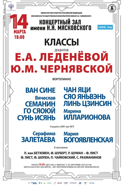 Классы доцентов Е. А. Леденевой, Ю. М. Чернявской (фортепиано)