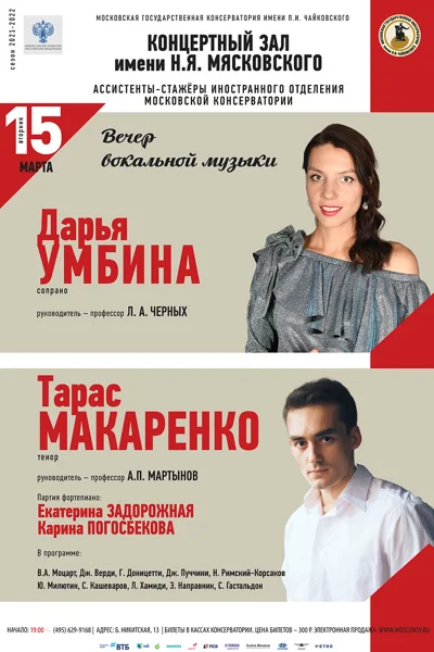 Вечер вокальной музыки