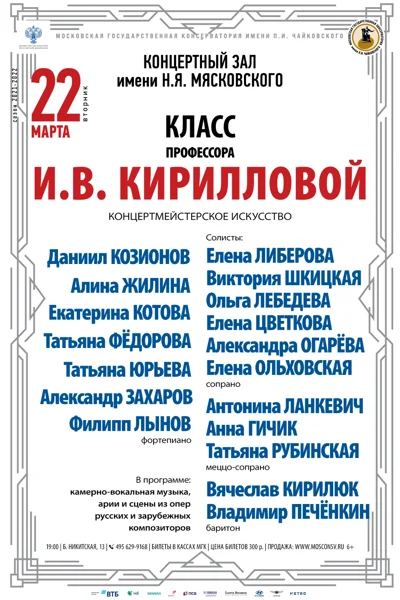 Класс профессора И.В. Кирилловой (концертмейстерское искусство)