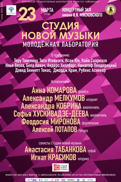 Ансамбль «Студия новой музыки»