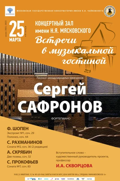 «Встречи в музыкальной гостиной»