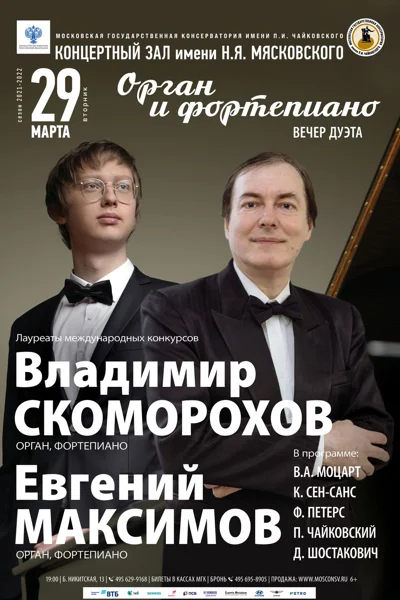 Орган и фортепиано. Вечер дуэта