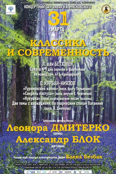 «Классика и современность»