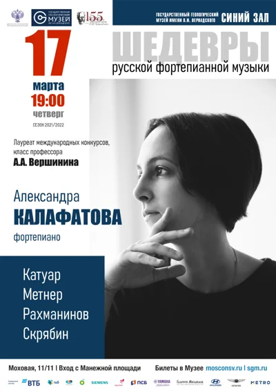 Шедевры русской фортепианной музыки