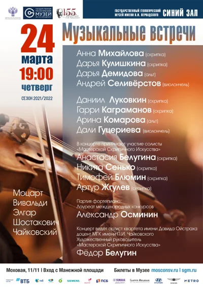 Музыкальные встречи