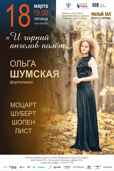 «И горний ангелов полёт...»