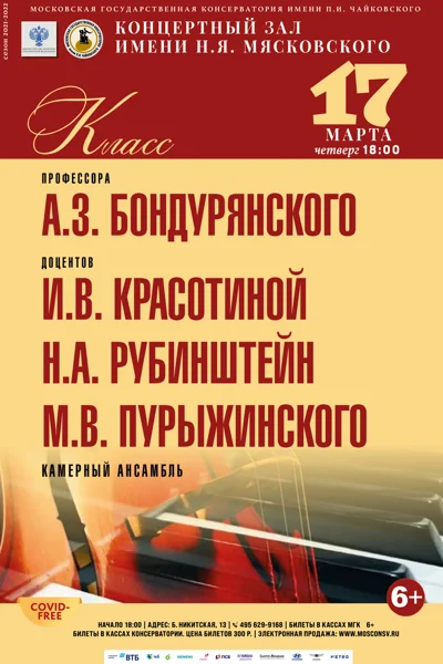 Класс камерного ансамбля